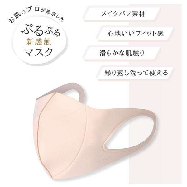 【送料無料】ウルトラパフマスク JIGGLY(ジグリー)