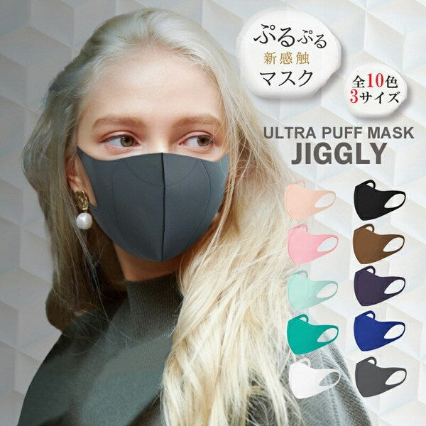 【送料無料】ウルトラパフマスク JIGGLY(ジグリー)