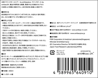 マジックボールソリューション 200ml SAKURA さくら【送料無料】