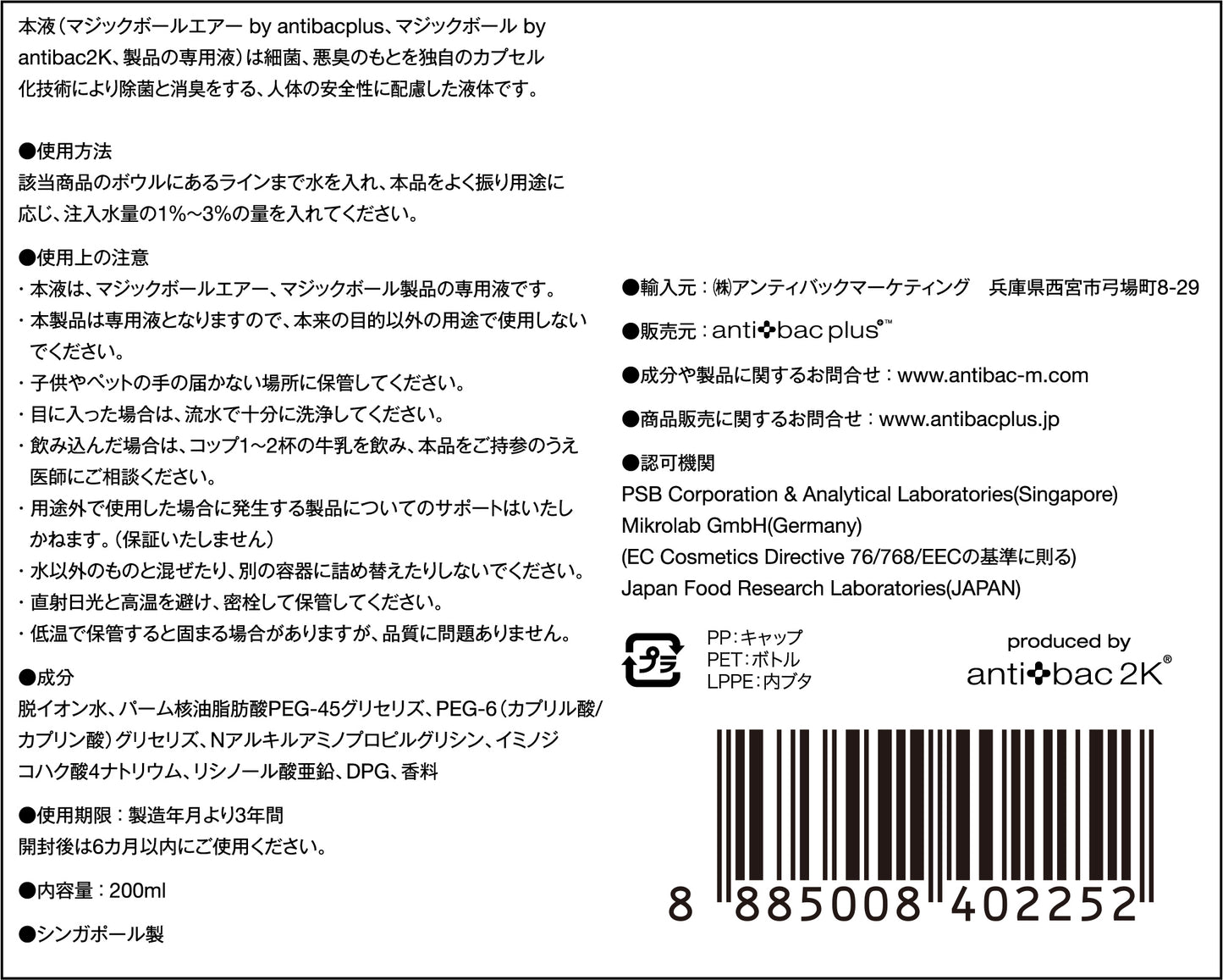 マジックボールソリューション 200ml for Office フォーオフィス【送料無料】