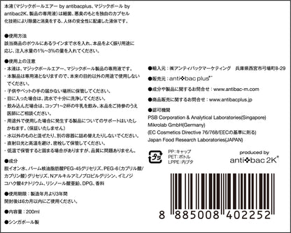 マジックボールソリューション 200ml for Office フォーオフィス【送料無料】